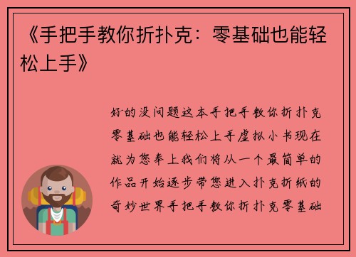 《手把手教你折扑克：零基础也能轻松上手》