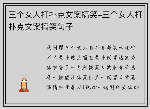 三个女人打扑克文案搞笑-三个女人打扑克文案搞笑句子