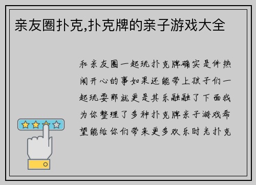 亲友圈扑克,扑克牌的亲子游戏大全