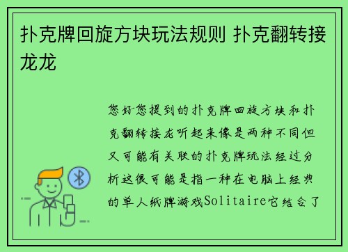 扑克牌回旋方块玩法规则 扑克翻转接龙龙