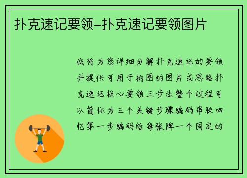 扑克速记要领-扑克速记要领图片