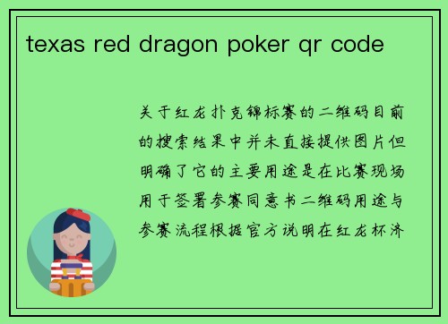 texas red dragon poker qr code