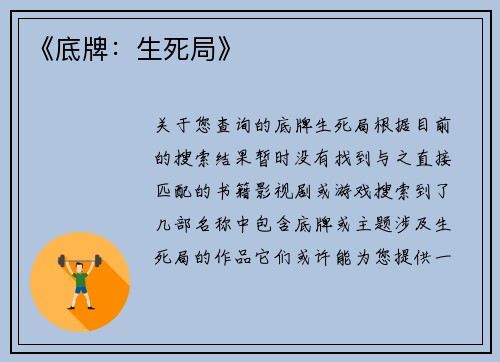 《底牌：生死局》